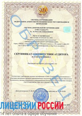 Образец сертификата соответствия аудитора №ST.RU.EXP.00006030-3 Кызыл Сертификат ISO 27001